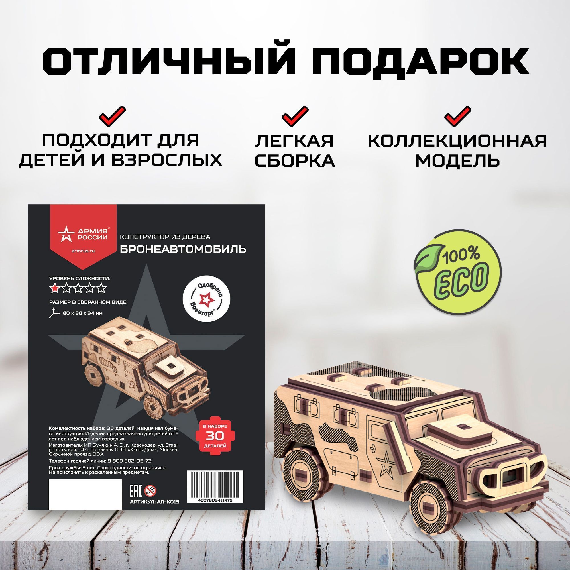 Купить Деревянный конструктор, сборная модель Армия России Бронеавтомобиль оптом