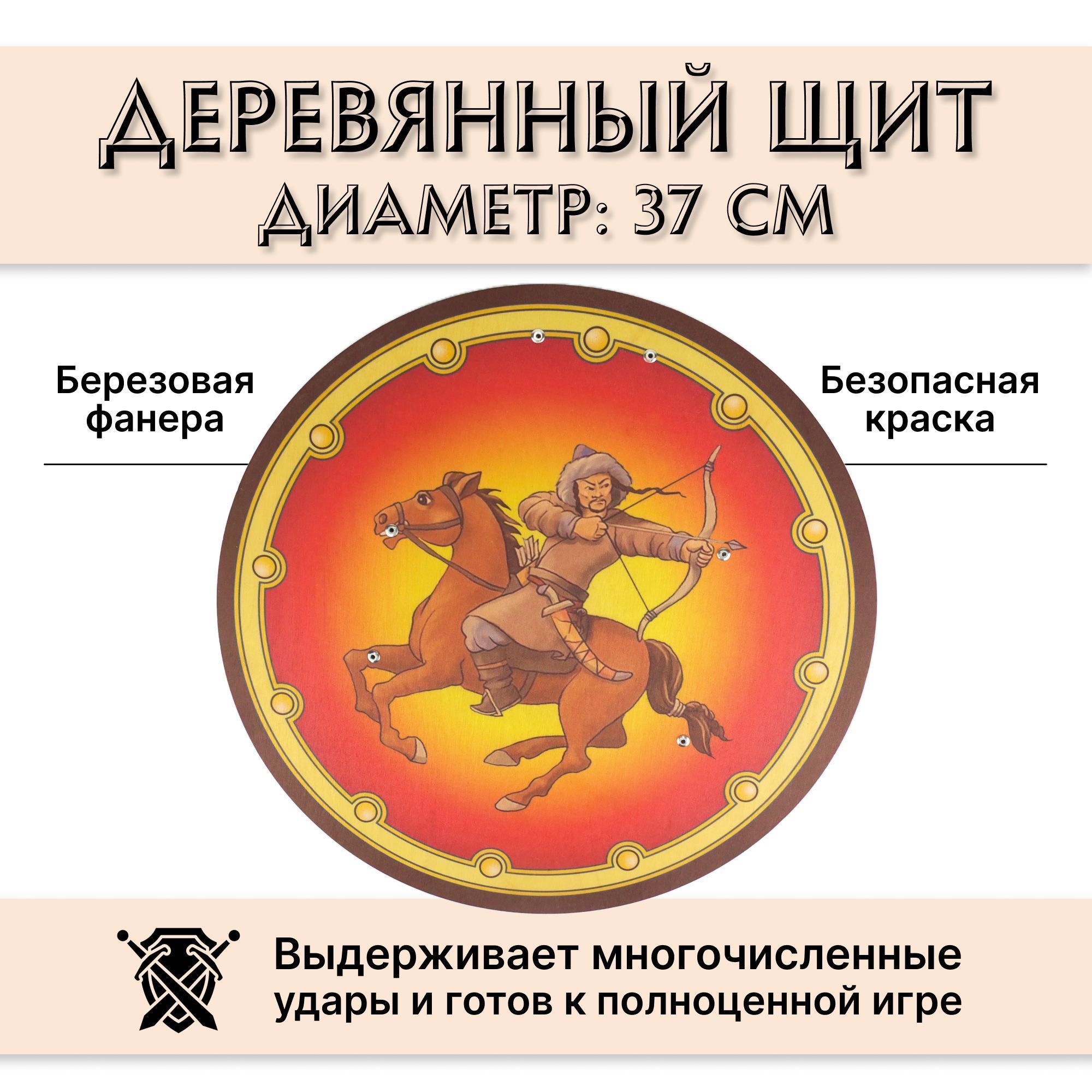 Купить Круглый щит деревянный детский Лучник на коне оптом