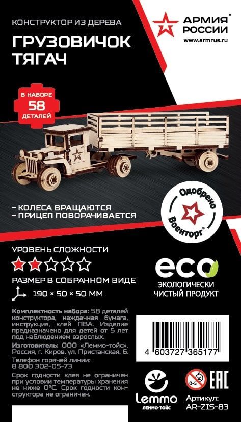 Купить Конструктор из дерева "Армия России" Грузовичок Тягач оптом