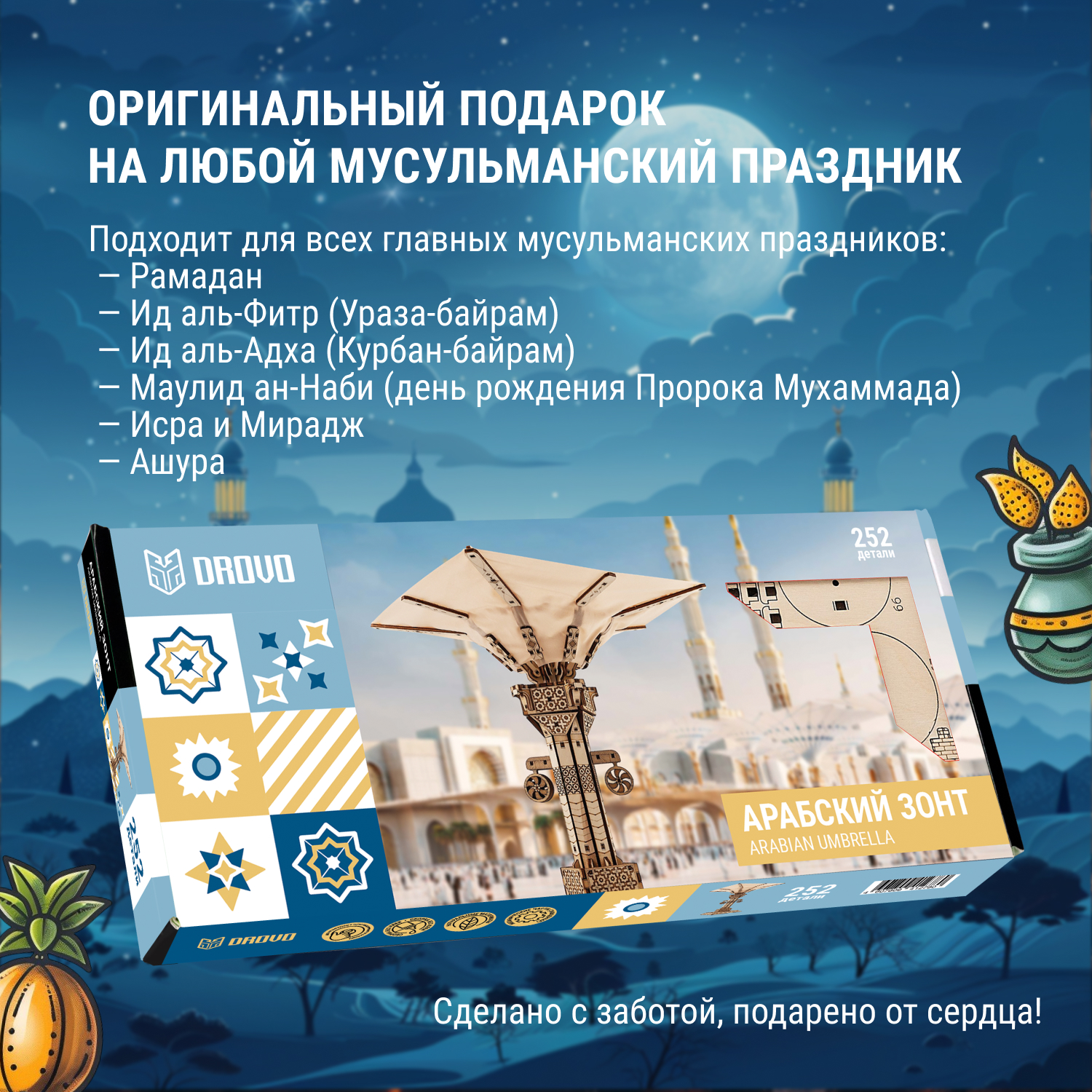 Купить Деревянный конструктор DROVO Арабский зонт оптом
