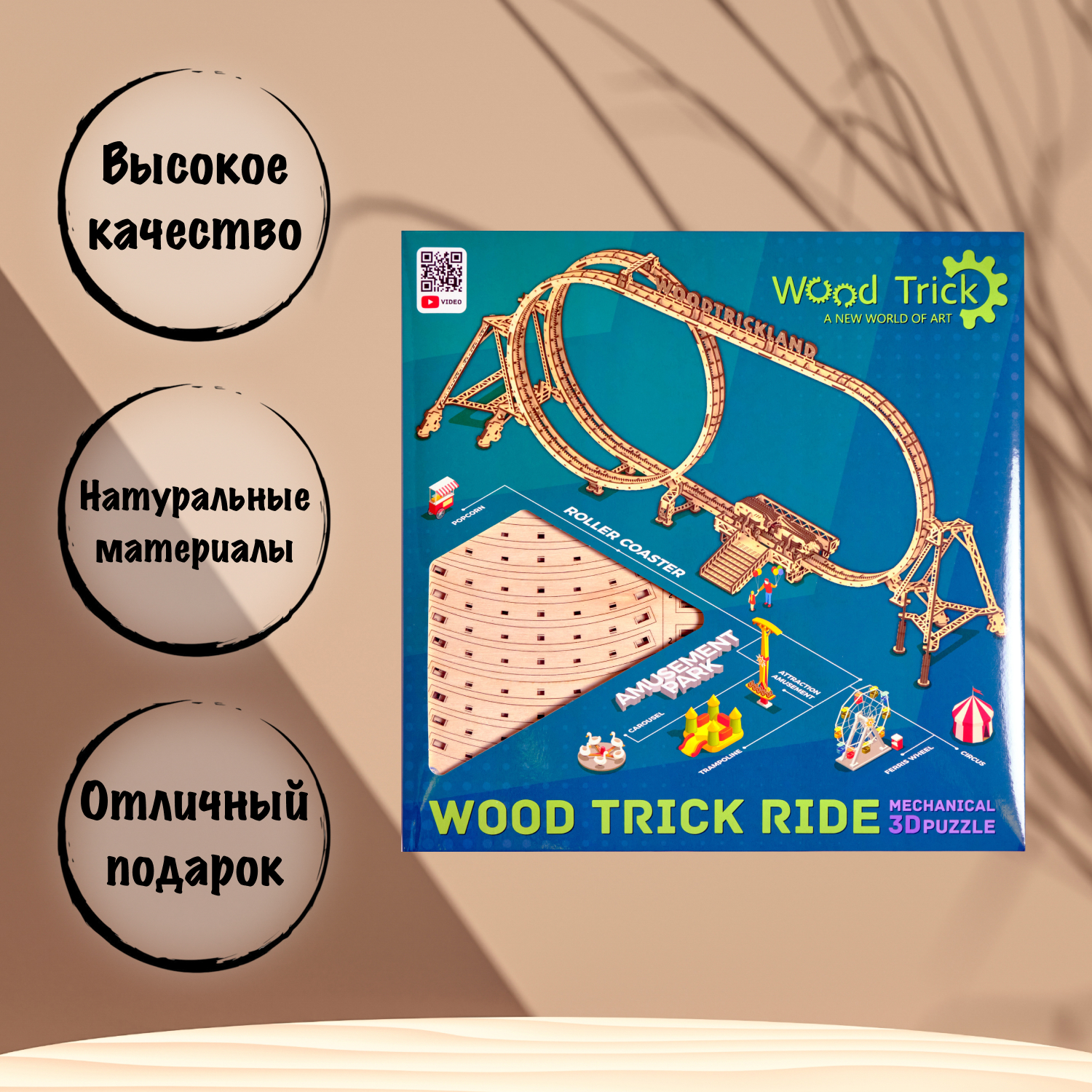 Купить Механическая сборная модель из дерева Wood Trick Большие Американские горки оптом