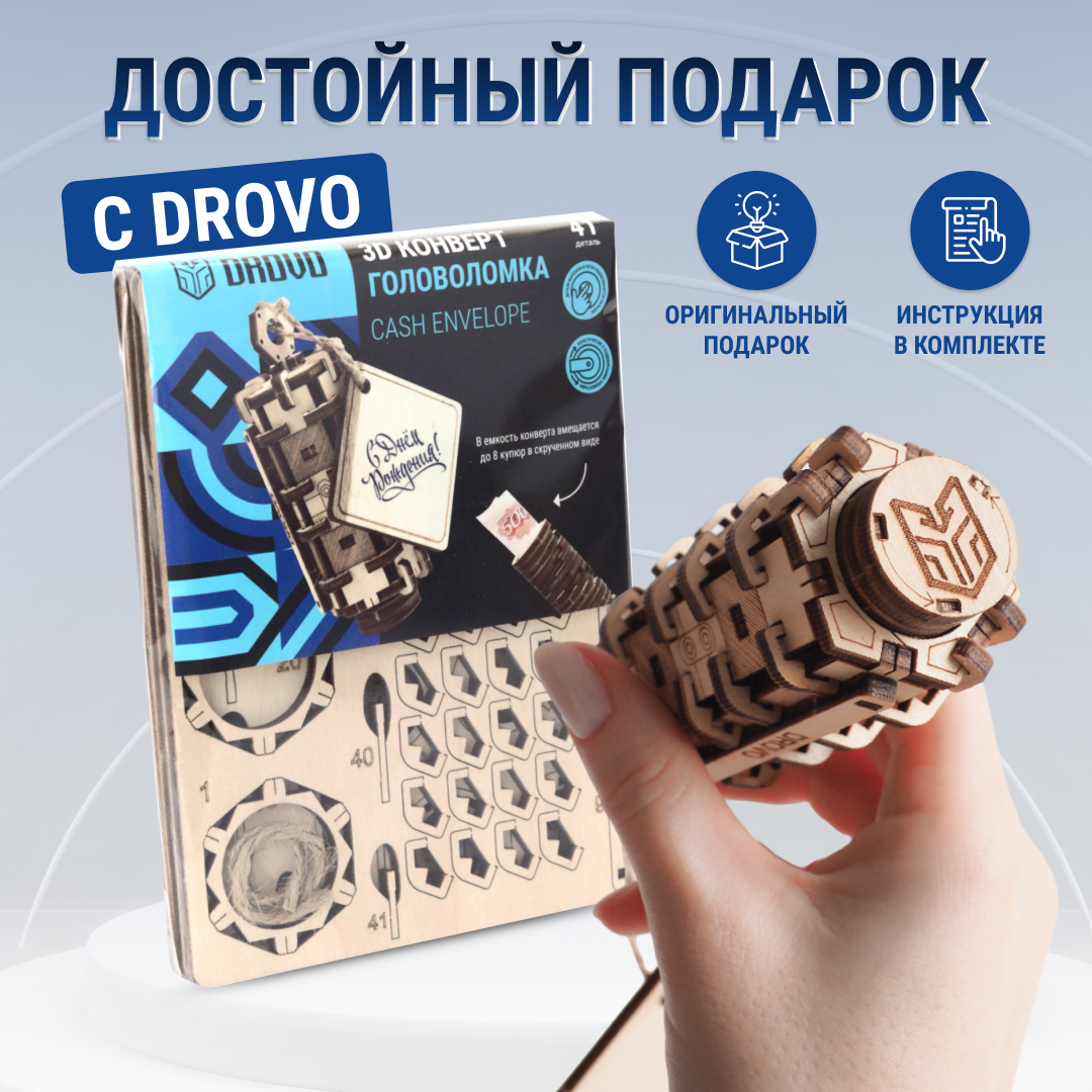 Купить Деревянный конструктор DROVO Головоломка Конверт для денег оптом