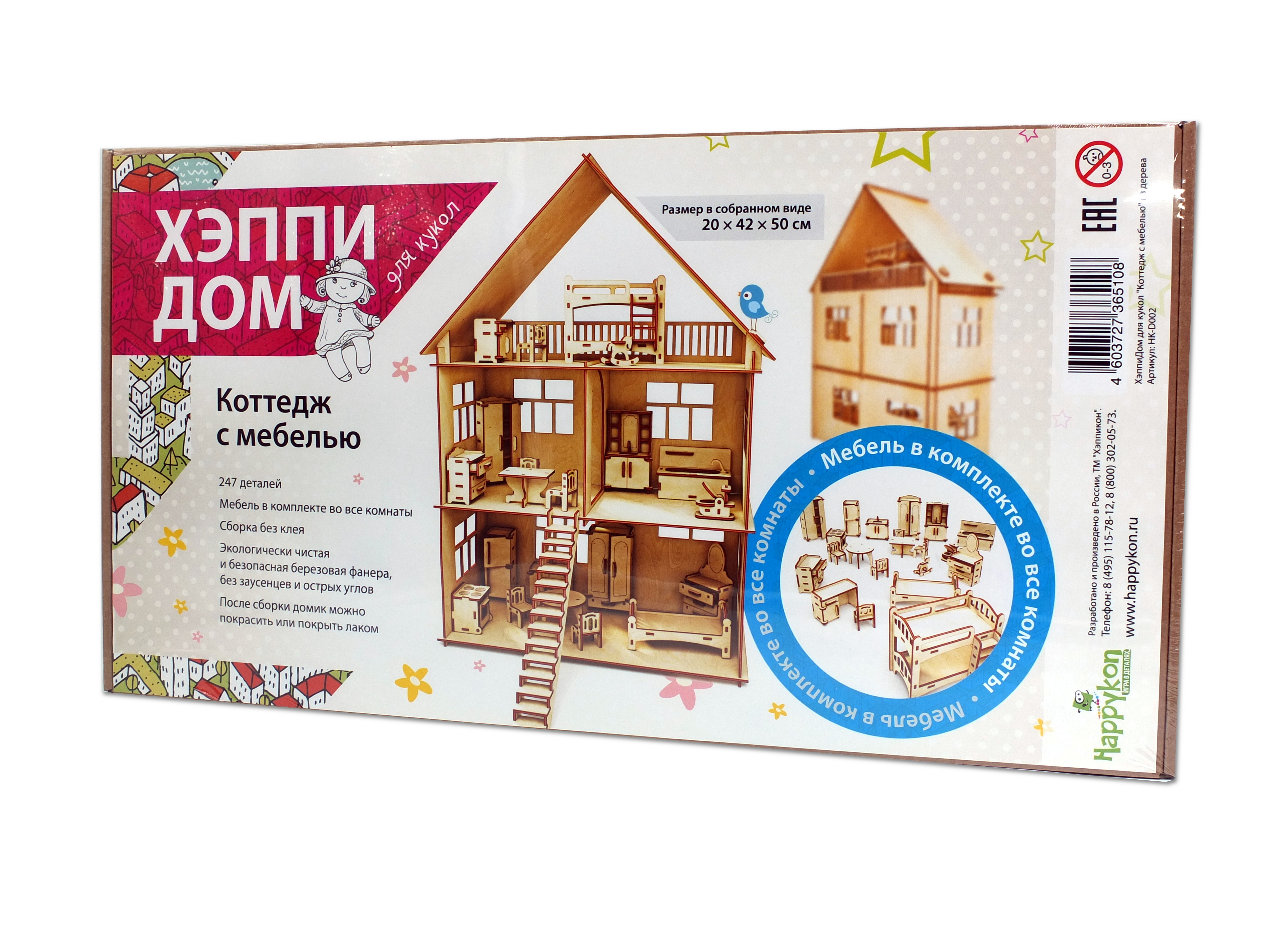 Купить Кукольный домик, конструктор деревянный ХэппиДом "Коттедж с мебелью" из дерева оптом