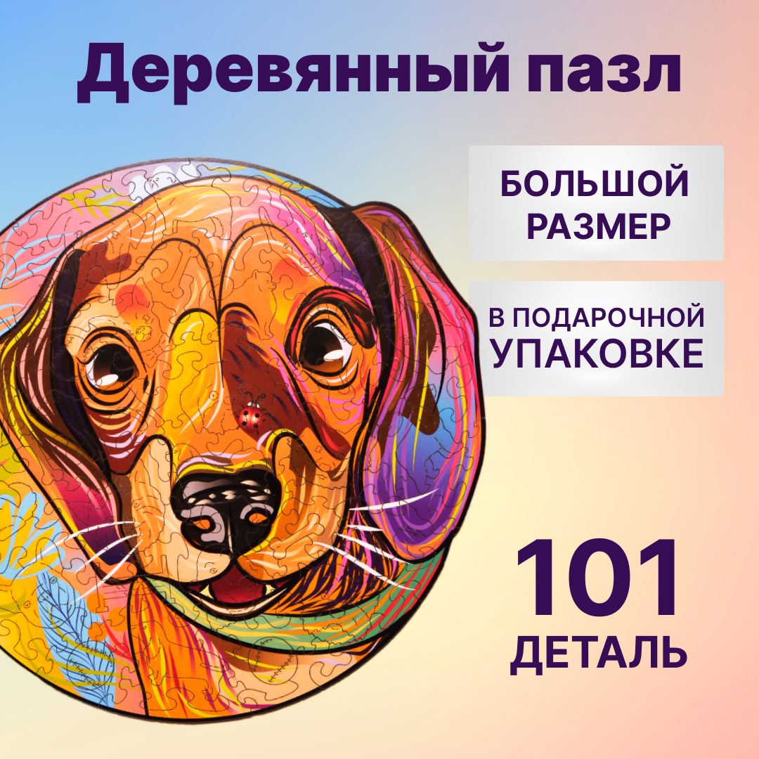 Купить Деревянный пазл Wood Trick Щенок Чарли (Такса) (23x24 см) оптом