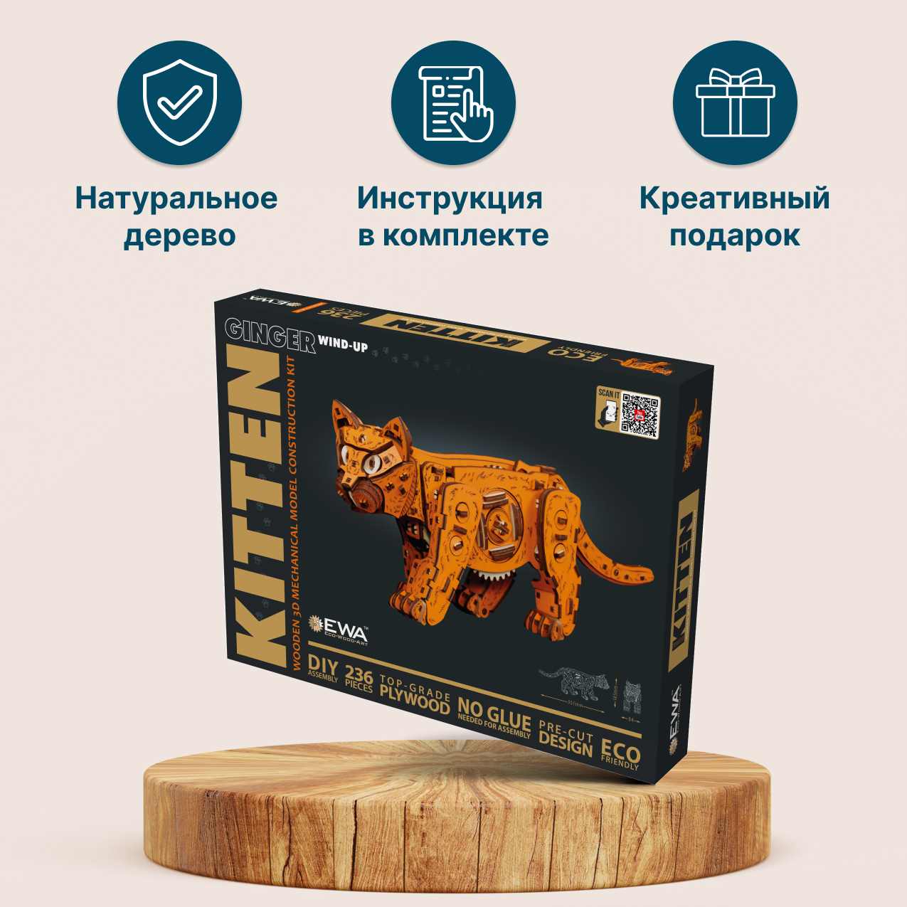 Купить Механическая сборная модель EWA Котенок рыжий оптом