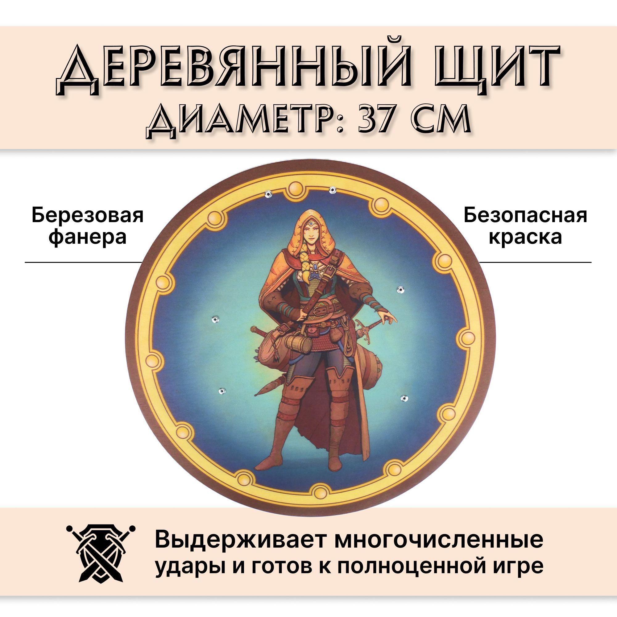 Купить Круглый щит деревянный детский Разбойник оптом
