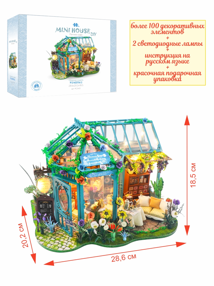 Купить Румбокс книжный, интерьерный конструктор MiniHouse Летнее Кафе оптом