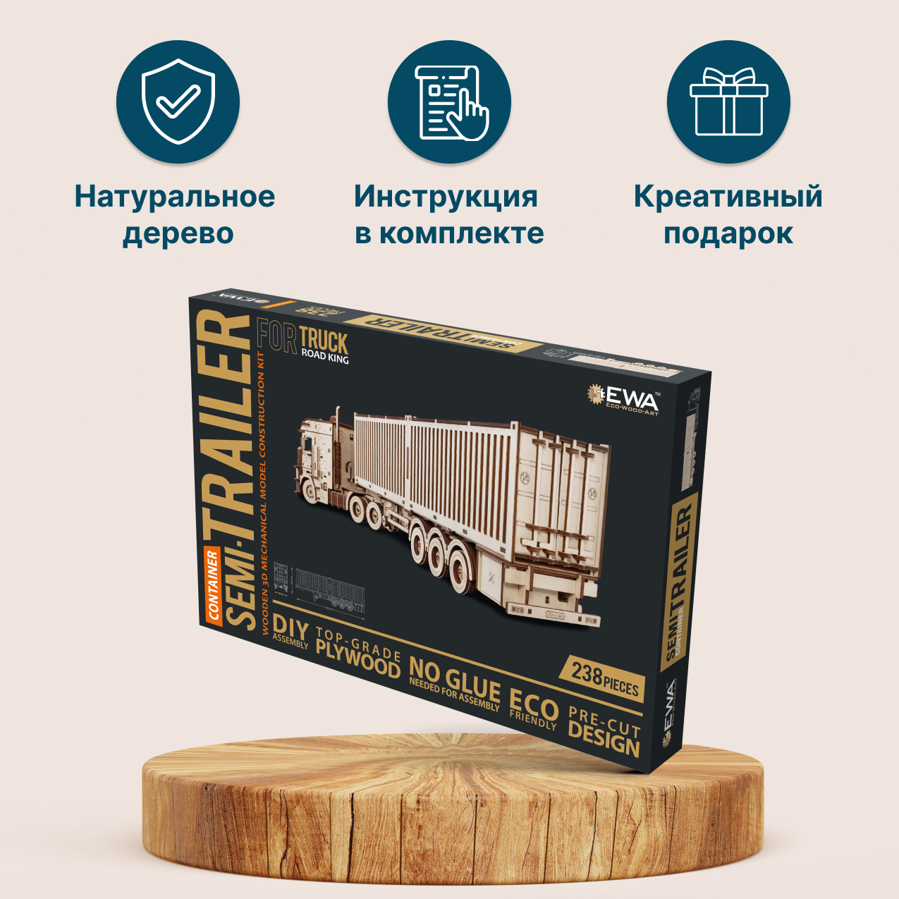 Купить Сборная модель из дерева EWA Прицеп Контейнер для тягача оптом