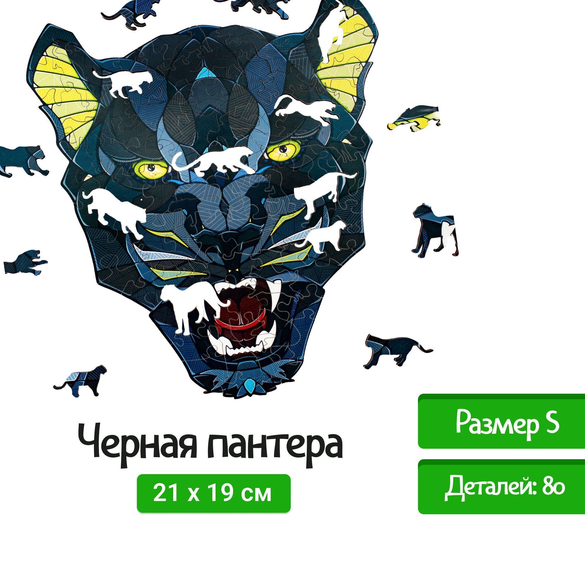 Купить Деревянный пазл EWA Черная Пантера, S 21x19 см, головоломка оптом
