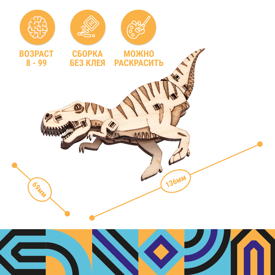 Купить Деревянный конструктор, 3D пазл DROVO Тираннозавр КЛЫК оптом