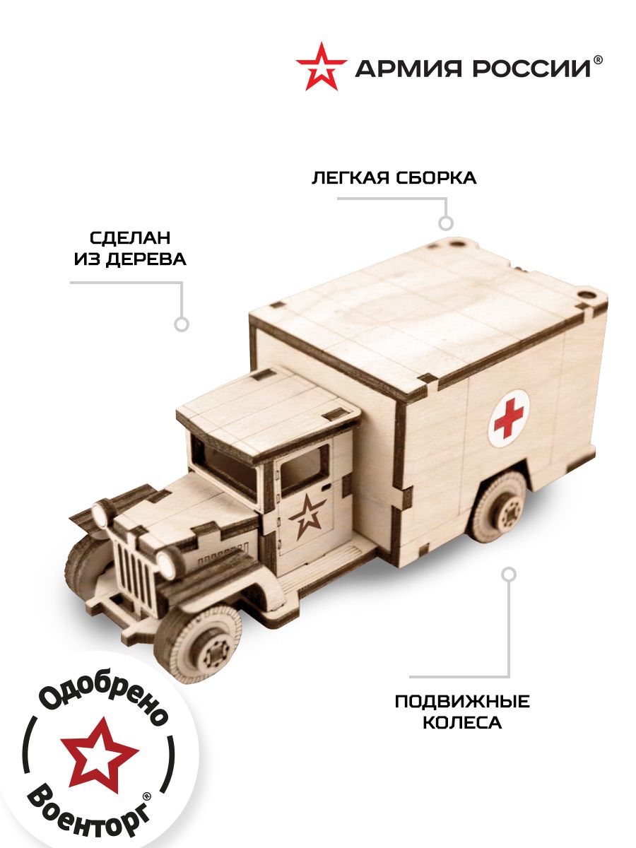 Купить Конструктор деревянный Армия России Грузовик Медицинский оптом