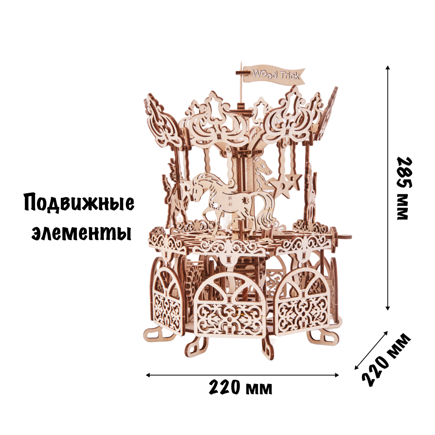 Купить Механический 3D-пазл из дерева Wood Trick Карусель оптом