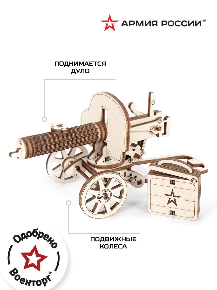Купить Конструктор из дерева Армия России Пулемёт оптом