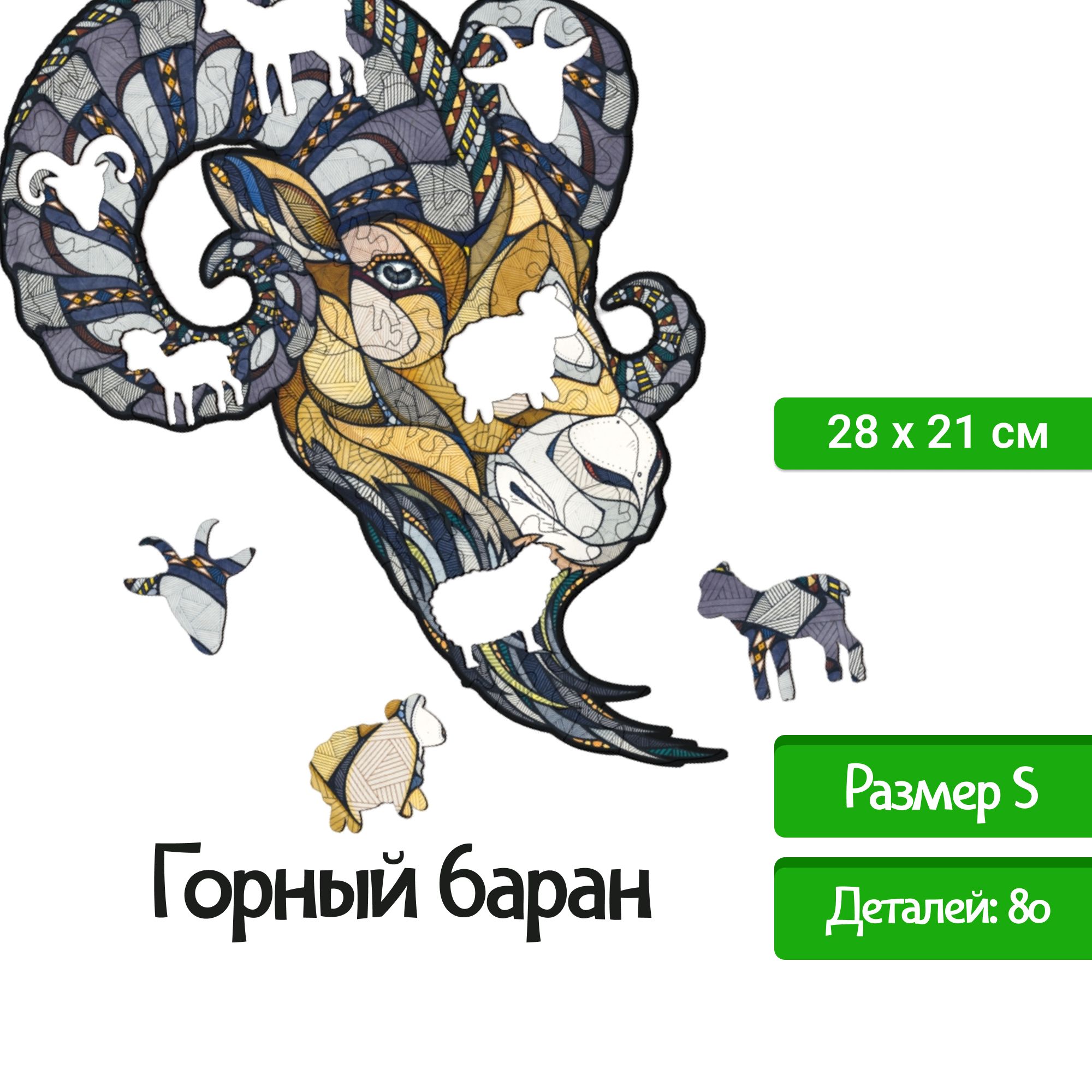 Купить Деревянный, фигурный пазл EWA Горный Баран S 28x21 см оптом