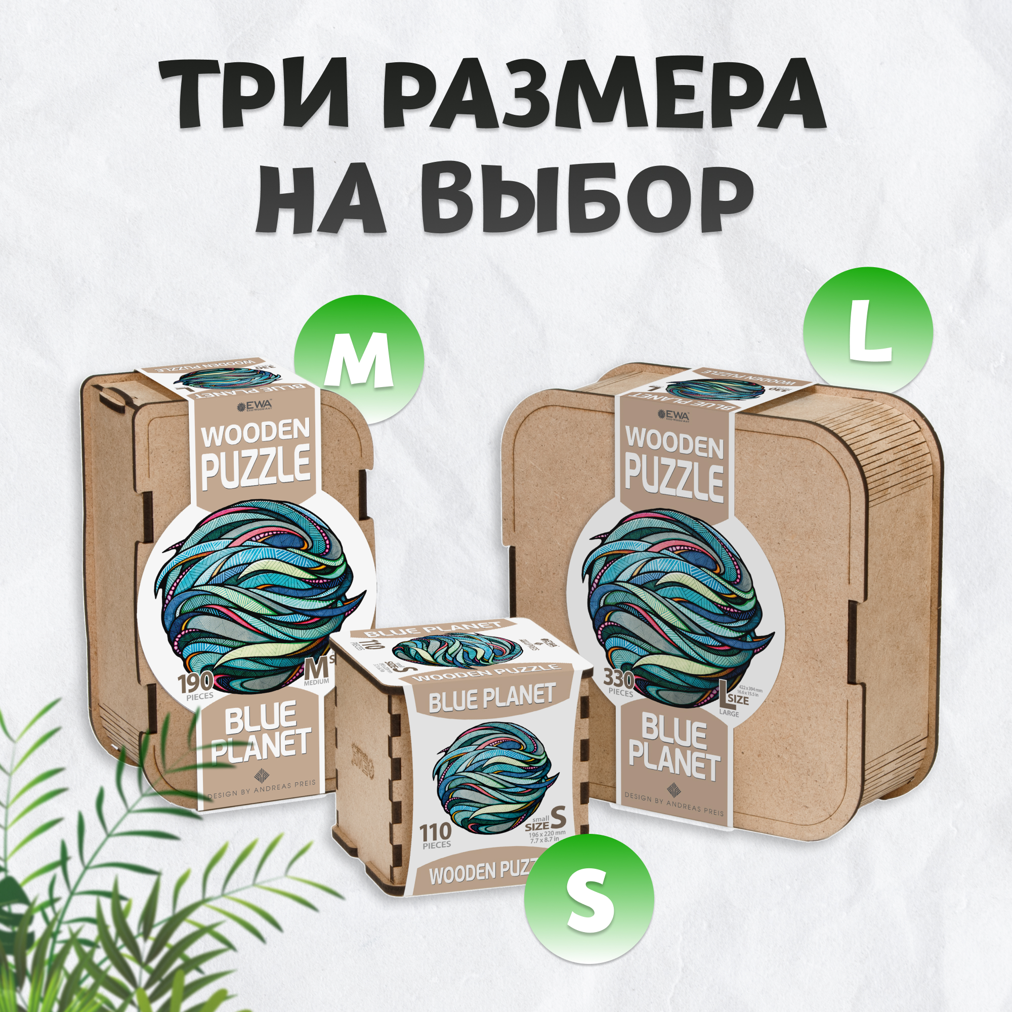 Купить Деревянный, фигурный пазл EWA Голубая планета M (32х28 см) оптом