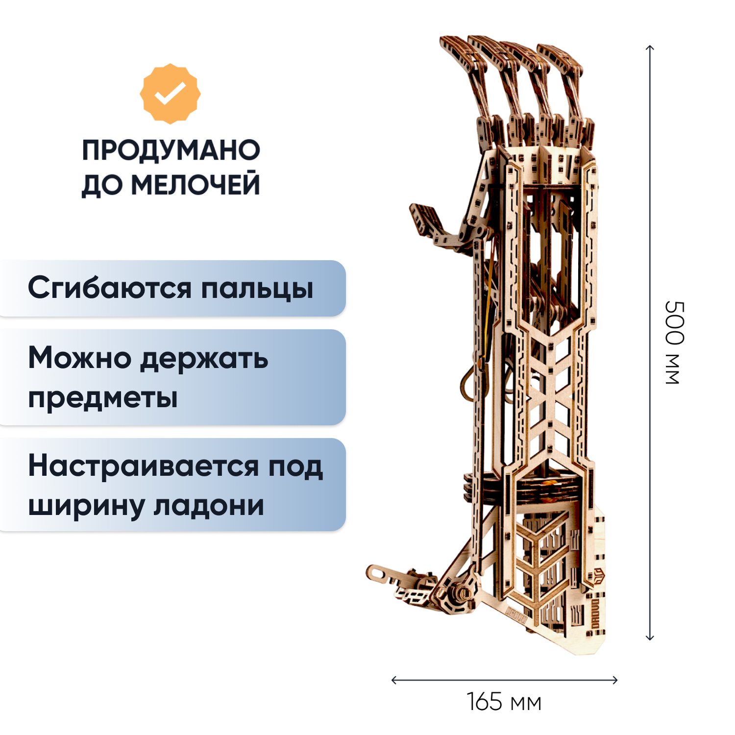 Купить Сборная модель DROVO Механическая рука оптом