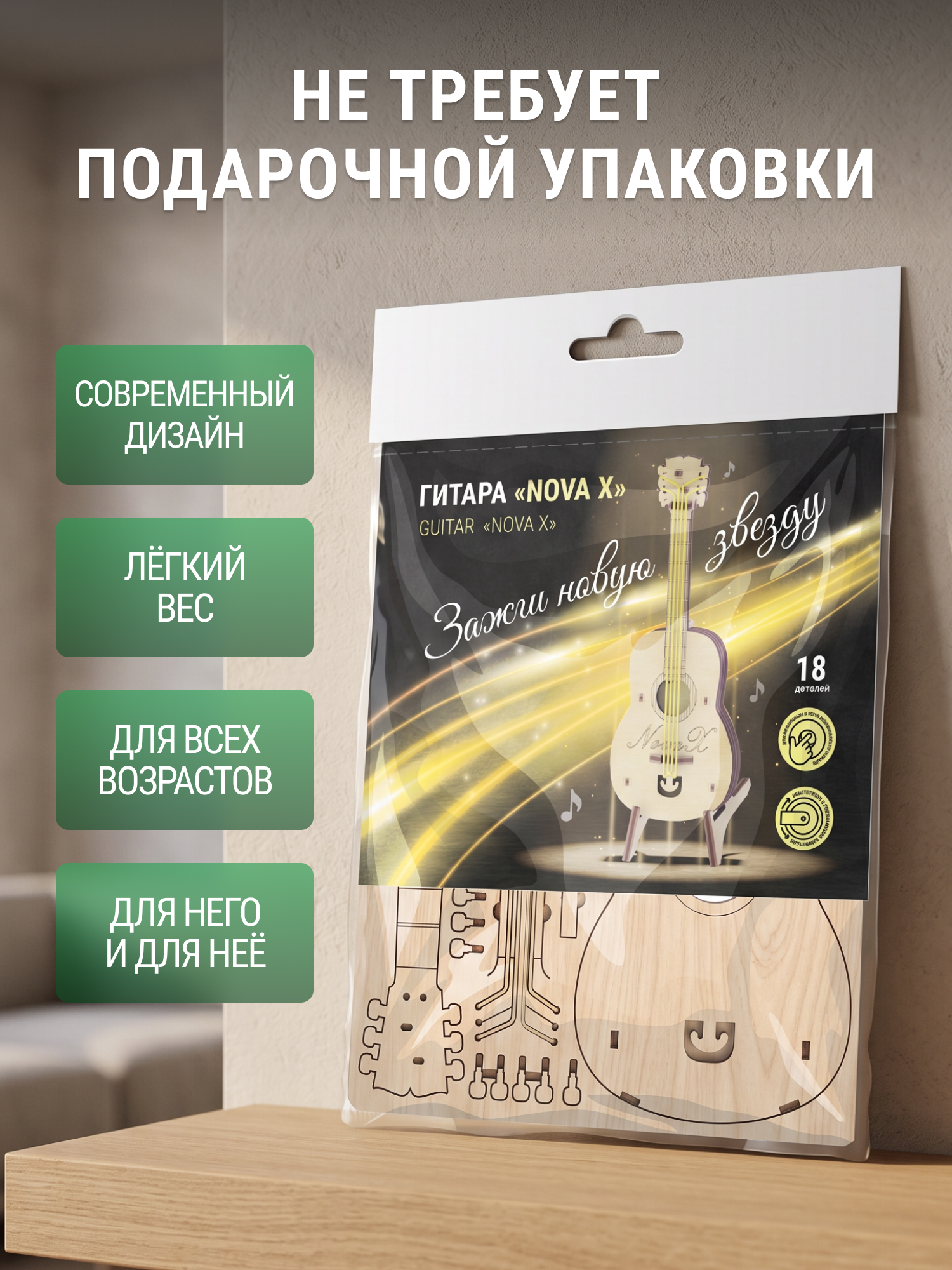 Купить Деревянный конструктор DROVO Гитара Nova X оптом