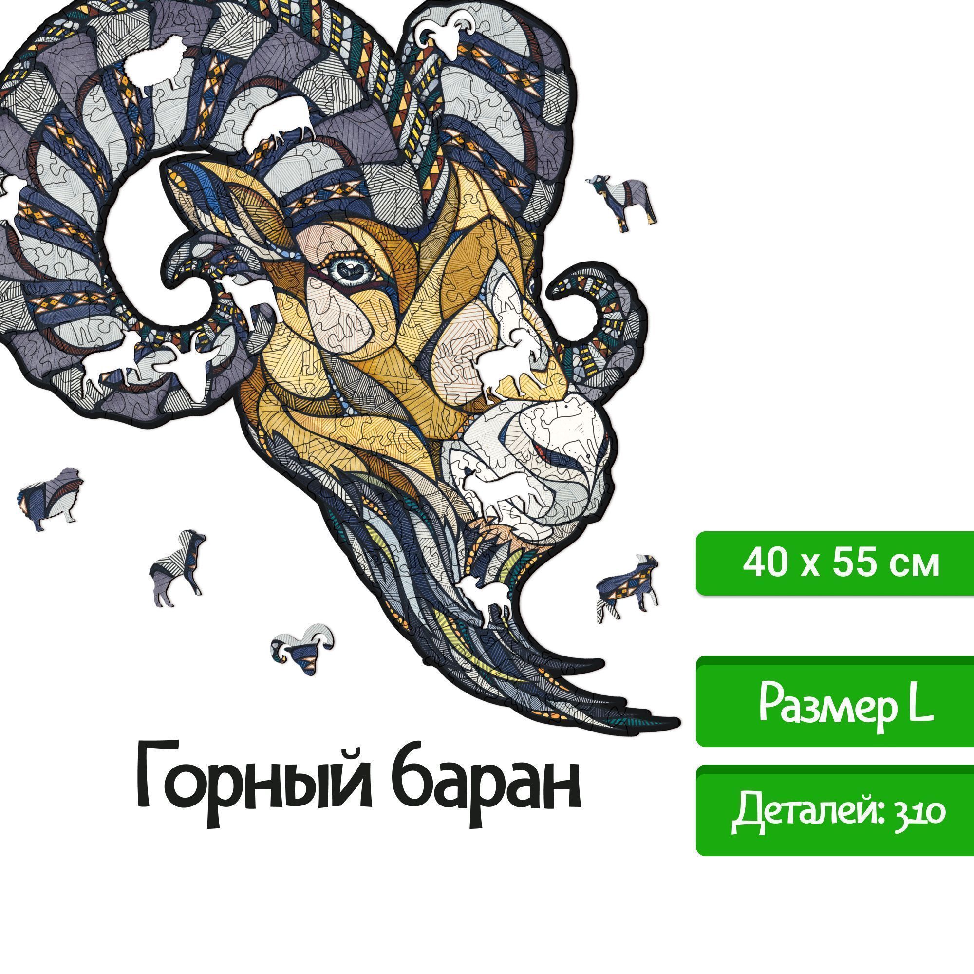 Купить Деревянный, фигурный пазл EWA Горный Баран L 40x55 см оптом