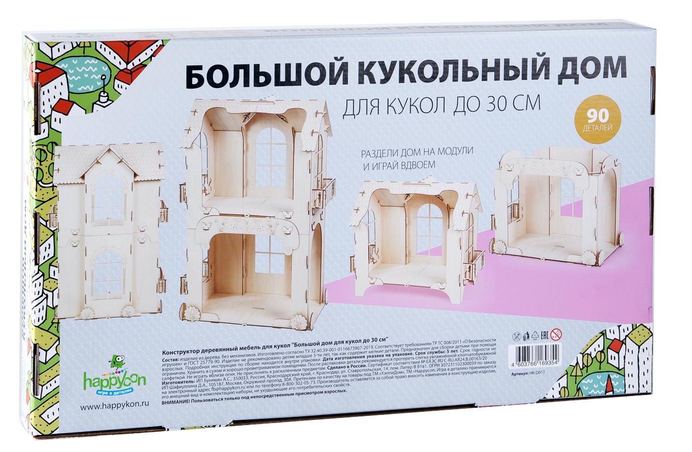 Купить Кукольный домик ХэппиДом "Дом для кукол до 30 см" оптом