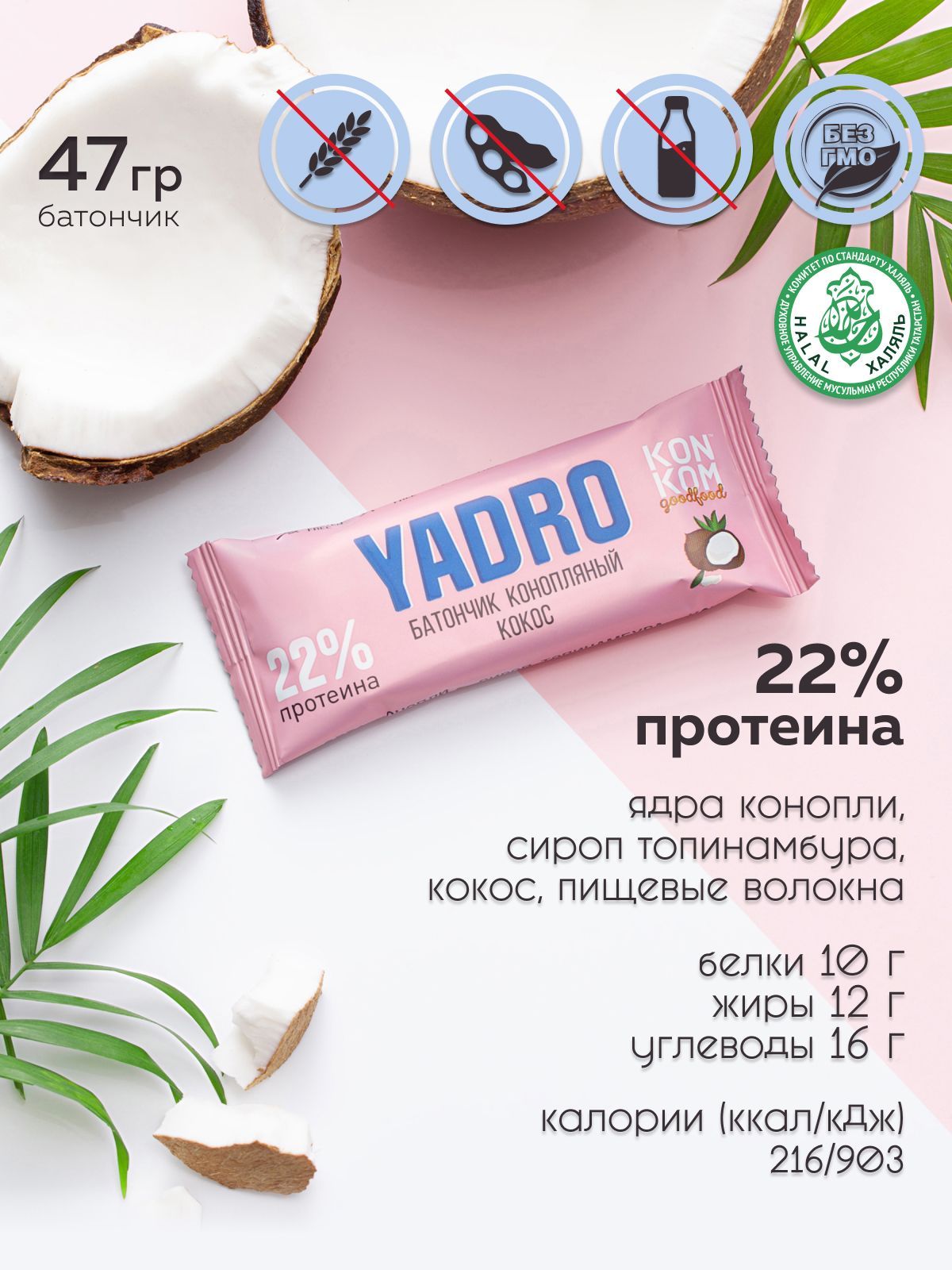 Купить Батончик из ядер семян конопли YADRO Energy, КОКОС, 47 гр. оптом