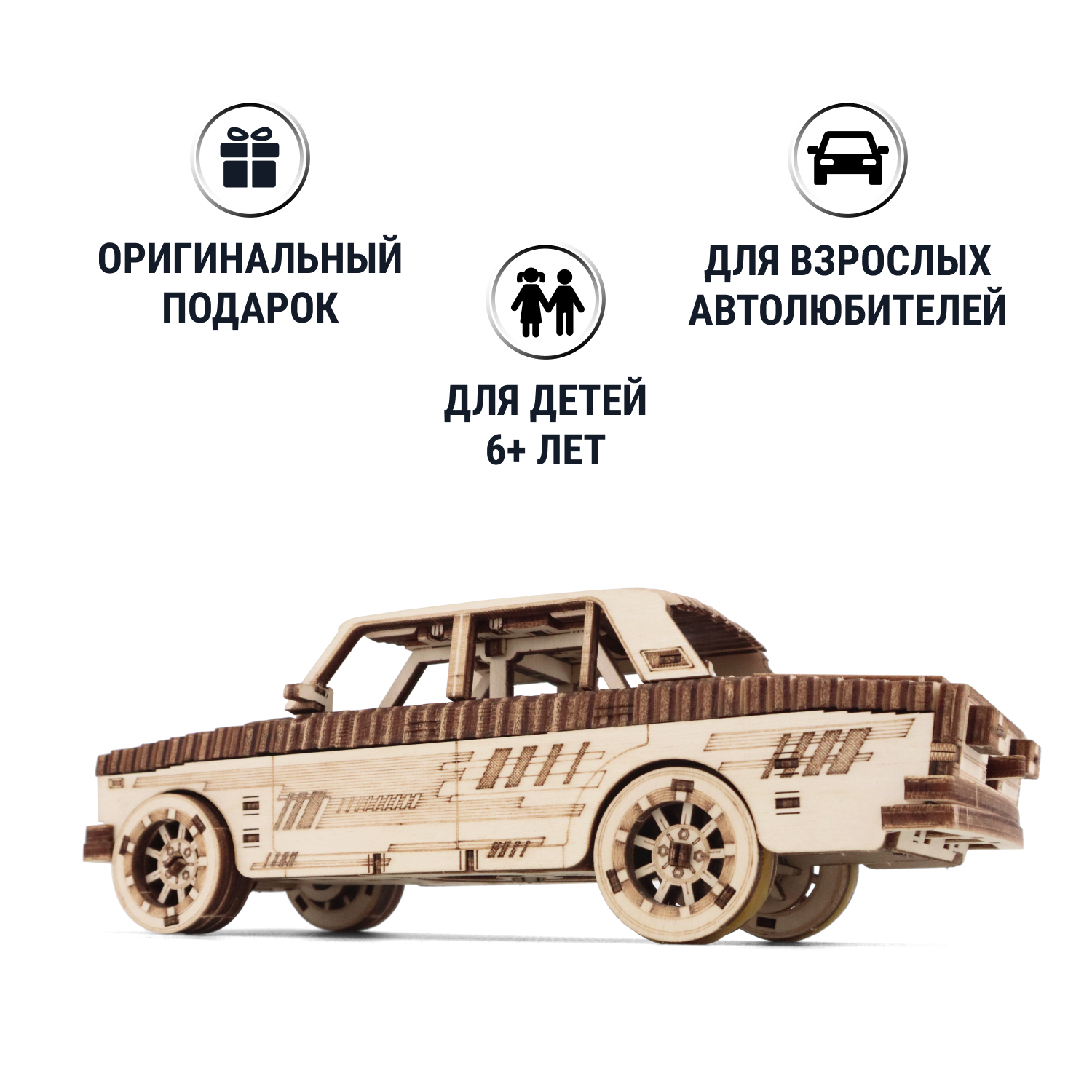 Купить Механический деревянный конструктор DROVO Автомобиль Легенда 1982 оптом