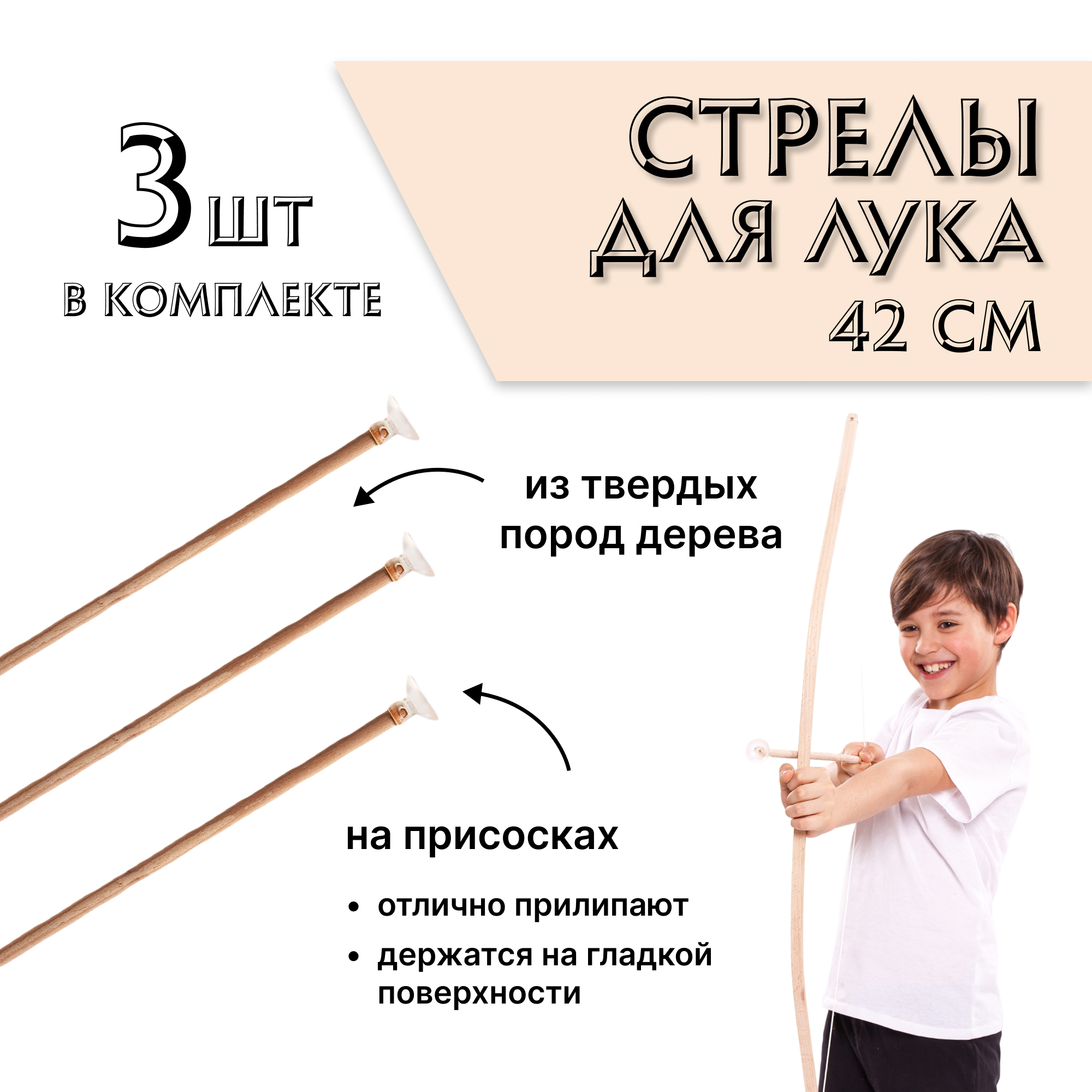 Купить Набор стрел для лука Древо Игр (3 шт) оптом