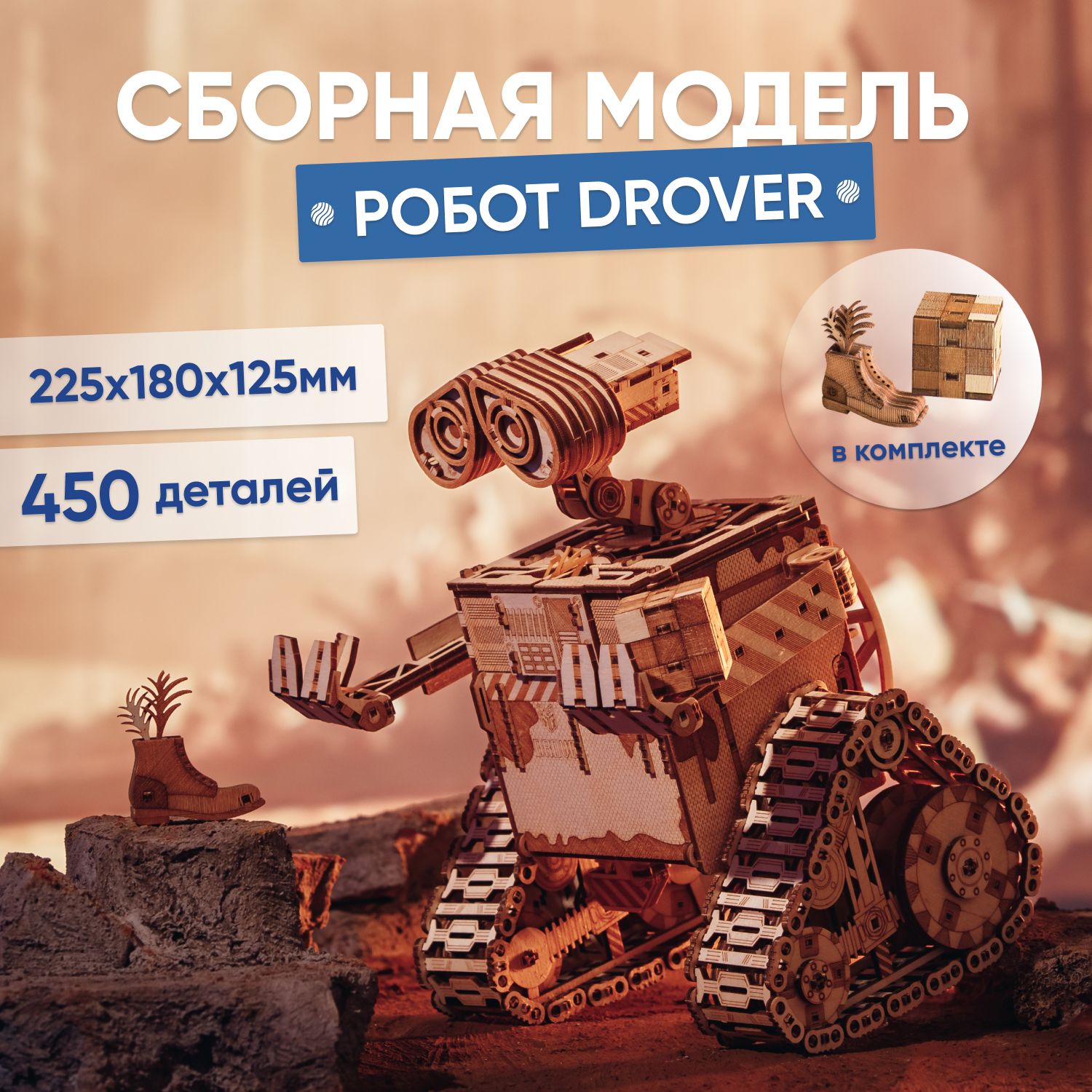 Купить Механический деревянный конструктор DROVO Робот Drover оптом