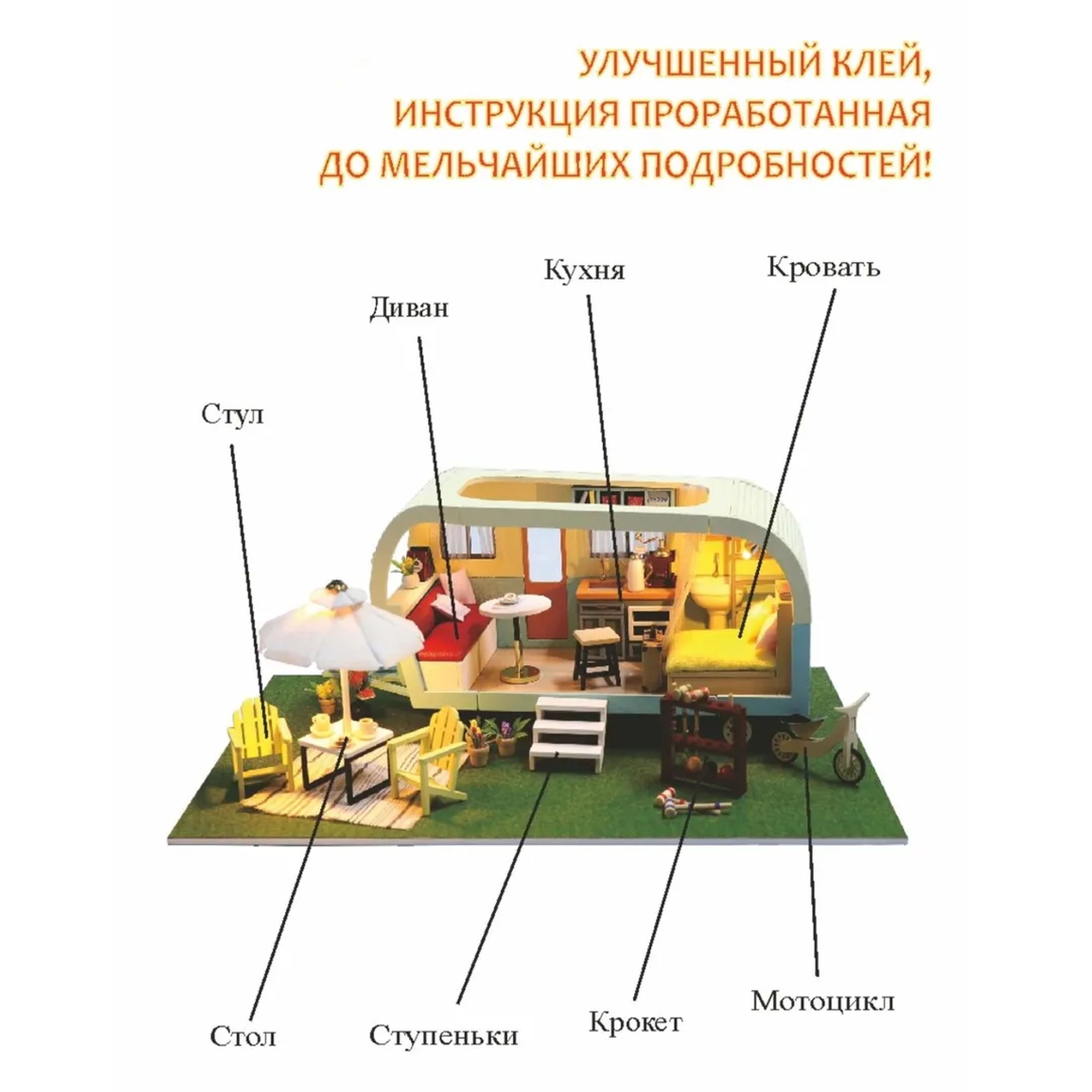 Купить Румбокс, интерьерный конструктор MiniHouse Домик на колесах оптом